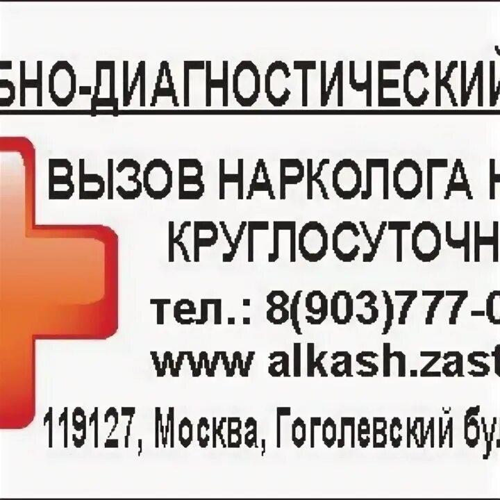 Вызвать нарколога