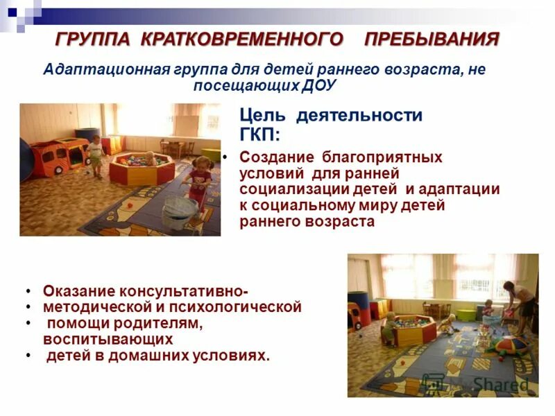 Кратковременное пребывание работников. Кратковременное пребывание работников. Группа кратковременного пребывания. Группа кратковременного пребывания в детском саду. Пребывание людей запрещается при значении уровня звукового.