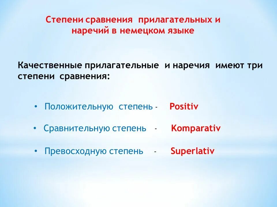 Сравнительные прилагательные немецкий. Образование степеней сравнения в немецком языке. Сравнительная степень прилагательных в немецком. Степени сравнения прилагательных и наречий в немецком языке. Сравнительная степень прилагательных в немецком языке таблица.