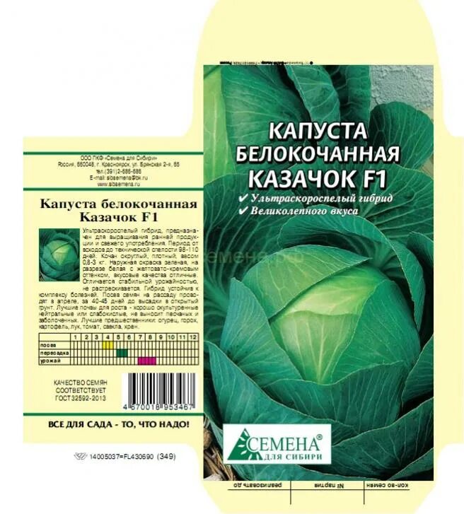 Парел f1 капуста описание. Сорта цветной капусты для сибири. Капуста фаберже. Семена капуста б/к парел f1 белокочанная мир сад. Капуста в пакетиках.