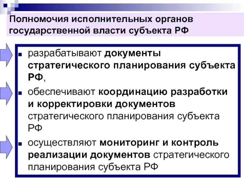 Полномочия органов исполнительной власти субъектов РФ. Компетенция органов исполнительной власти субъектов РФ. Органы ипсольнительной власти субьекто ВР. Исполнительные органы государственной власти субъектов.