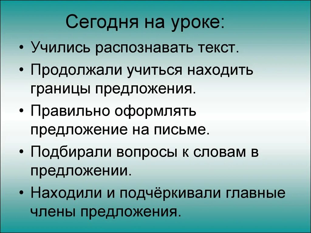 Цели обобщающего урока. Предложение со словом рубеж. Какие значение в жизни животных имеет двежегие. Распознавание границ предложения. Тексты новой природы на уроках литературы.