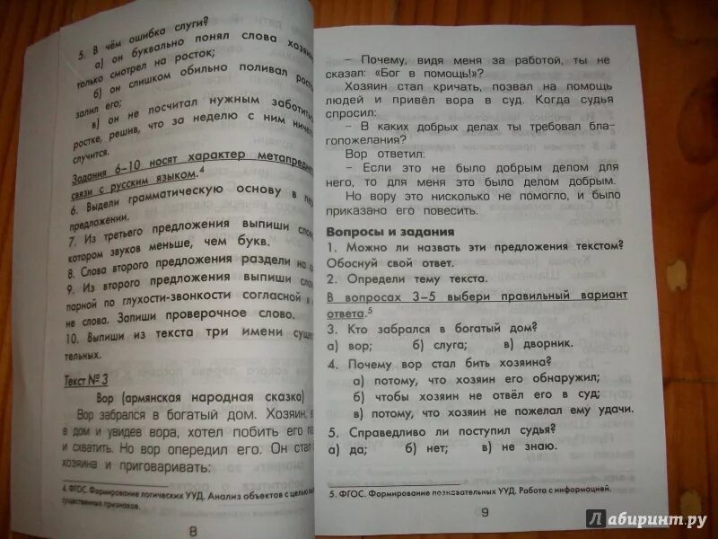 Решебник работа с текстом 3. Учусь работать с текстом 2 класс. учимся работать с текстом. учимся работать с текстом 1 класс. ответы тренажер учимся работать с текстом.