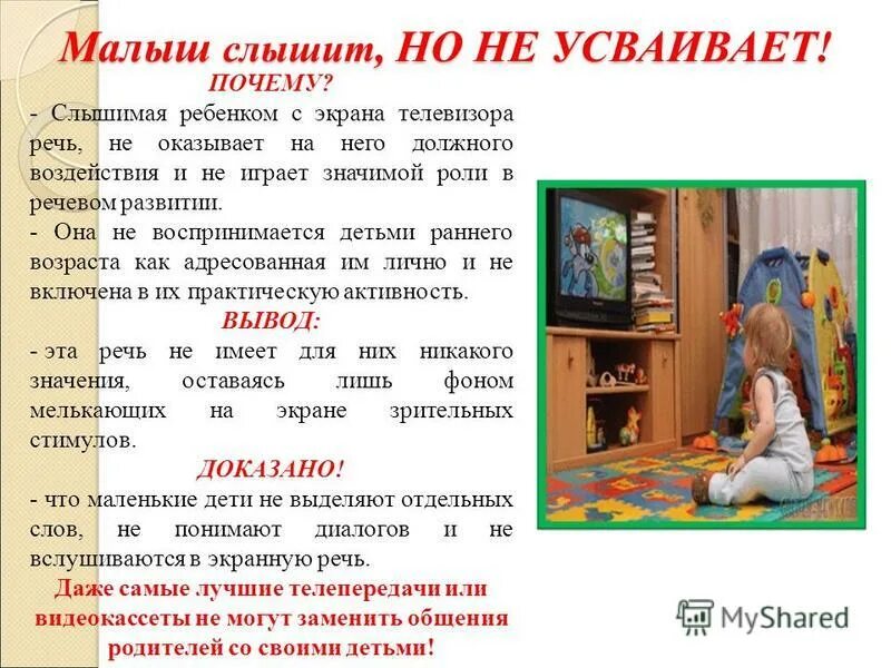Ребенок не слышит с первого раза. Как понять что ребенок не слышит. ребёнок не слышит с первого раза что делать. дети не слышат родителей. если ребенок не слышит родителей.
