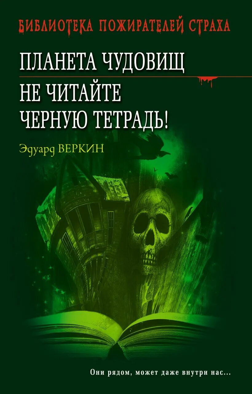 Читать чернее