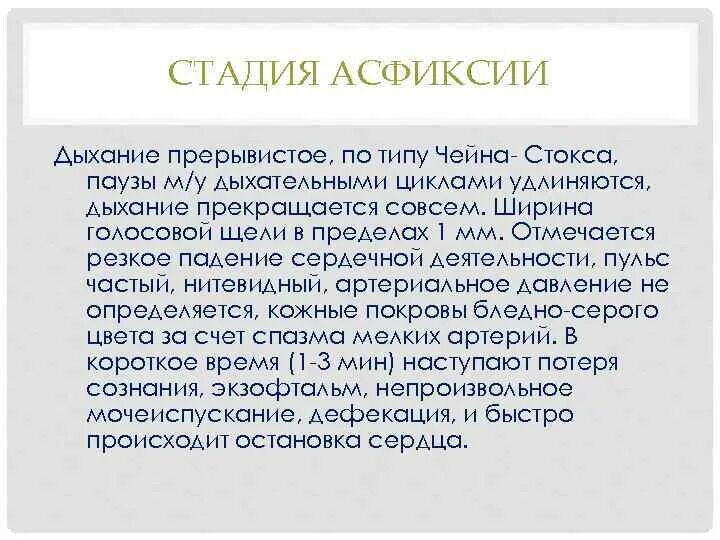 В чем заключается метод стокса. Дыхание по типу чейна стокса. синдром воротника стокса.