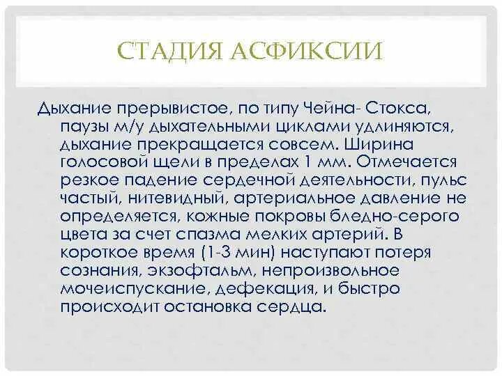 Воротник стокса. Дыхание по типу Чейна Стокса. Синдром воротника Стокса.