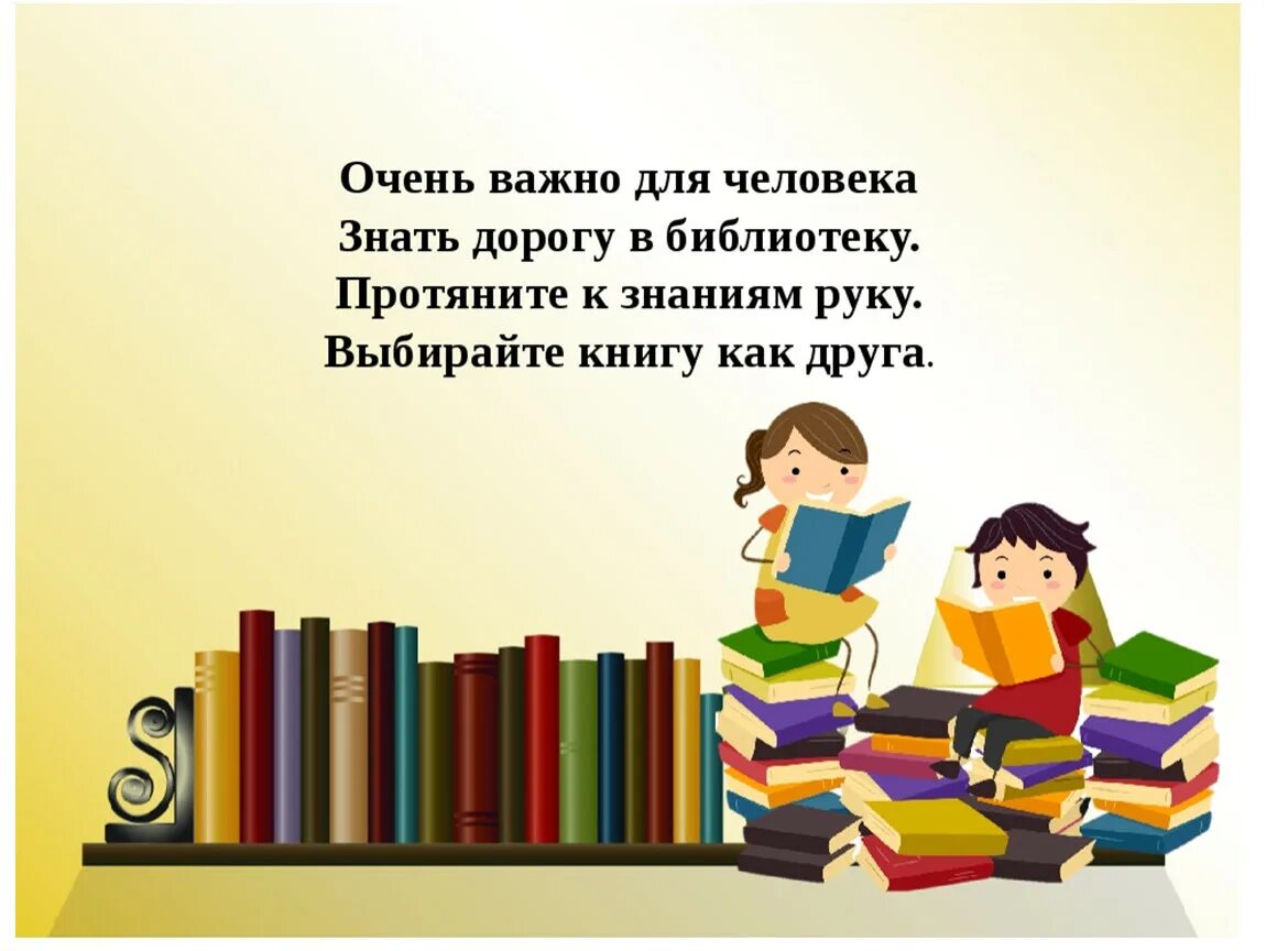 Читатель текста. Библиотека для презентации. Стихи о книгах и библиотеке. Стихи о библиотеке для детей. Стихи про библиотеку.