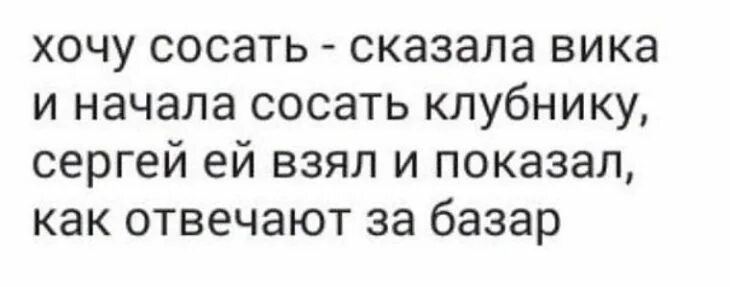 Могу отсосать хочешь. Рифмы к имени Вика. Смешные рифмы к именам. Смешные рифмы к имени ви. Смешные рифмы к имени Вика.