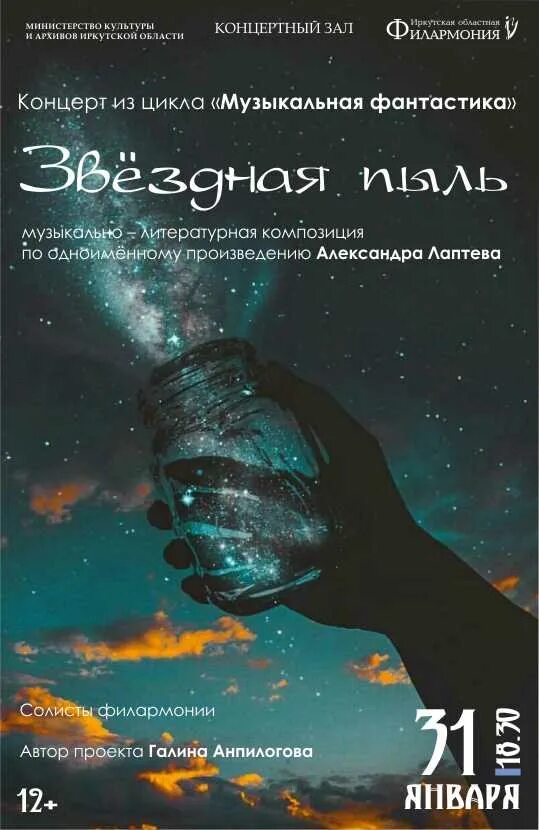 Кинотеатр звёздный иркутск. Звездный иркутск афиша. Цирковое шоу звездный круиз. Звездный иркутск афиша. Цирк звездный.