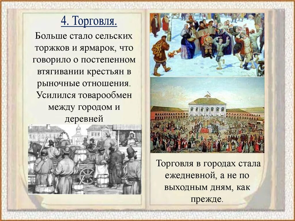 Развитие торговли во второй половине 18 века