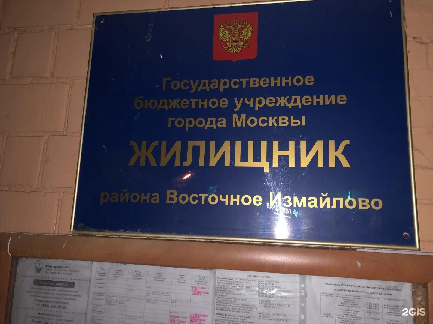Жилищник часы работы москва. Жилищник люблино. Жилищник часы работы москва. Жилищник в кунцево адрес. Жилищник часы работы москва.