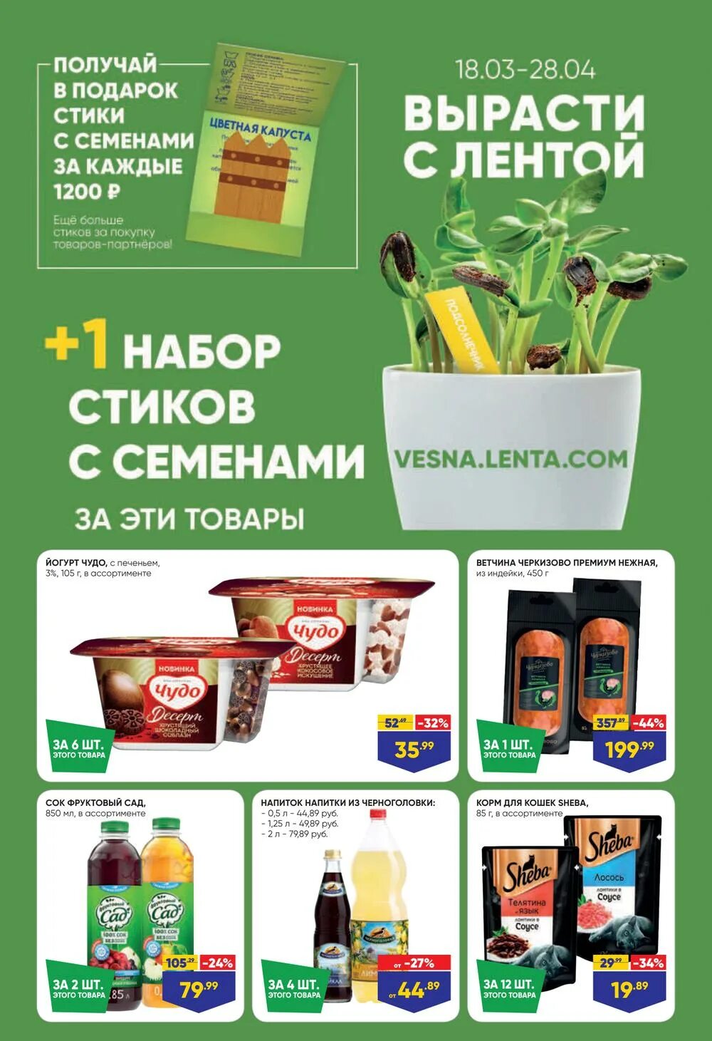 Акции магазинов орле. Лента магазин. Лента акции. Лента каталог. Лента продукты.