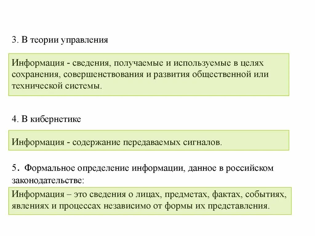 Содержание информации управления. Информация в теории управления это. Информация в теории информации это. В теории управления под информацией понимают. Теория управления.