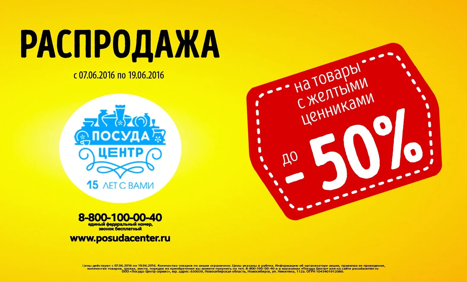 Посуда центр хабаровск сайт. Посуда центр. Посуда центр Хабаровск. Посуда центр реклама. Посуда центр Комсомольск-на-Амуре.