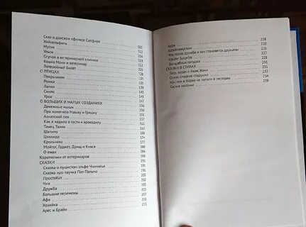 Рассказы о животных содержание