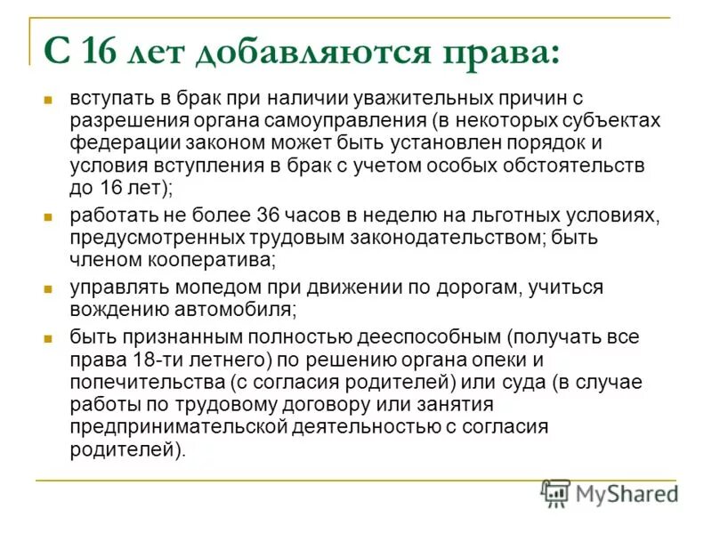 Административная отвественност ьнесовершеннолетних. Возраст с которого допускается заключение трудового договора. Обязанности несовершеннолетних детей в рф. Обязанности ребенка в 14 лет. Минимальный возраст заключения трудового договора.