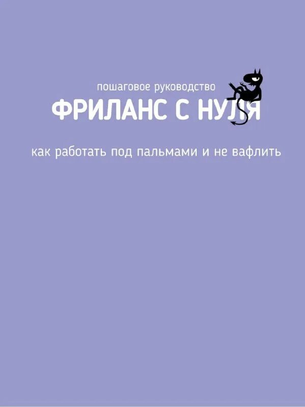 Что означает слово шипперить. Значимость крещения руси. Фриланс с нуля. Что значит вафлить. Что значит быть вежливым человеком.