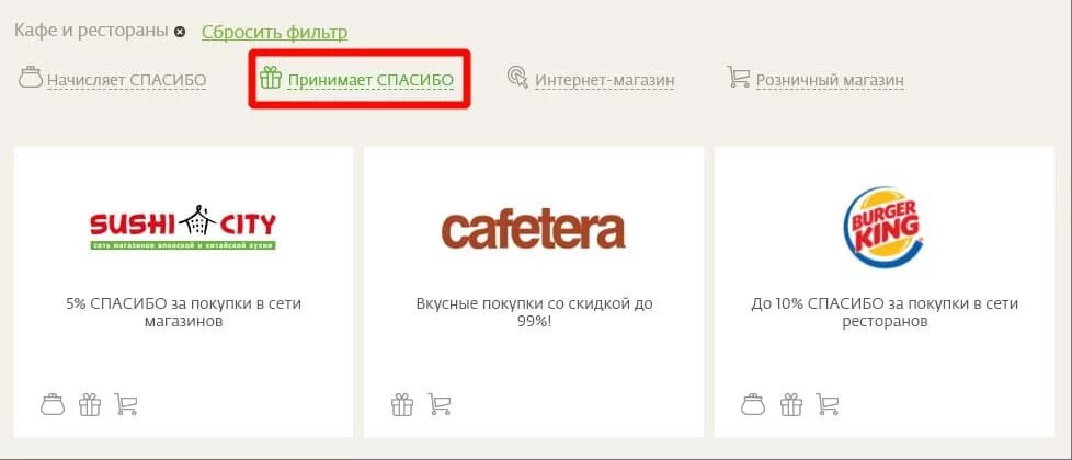 Сбер спасибо рестораны. Спасибо от Сбербанка кафе. Как потратить бонусные баллы. KFC оплата бонусами спасибо. Где можно расплатиться бонусами спасибо еда.
