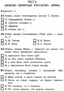 План 2 класс люблю природу русскую