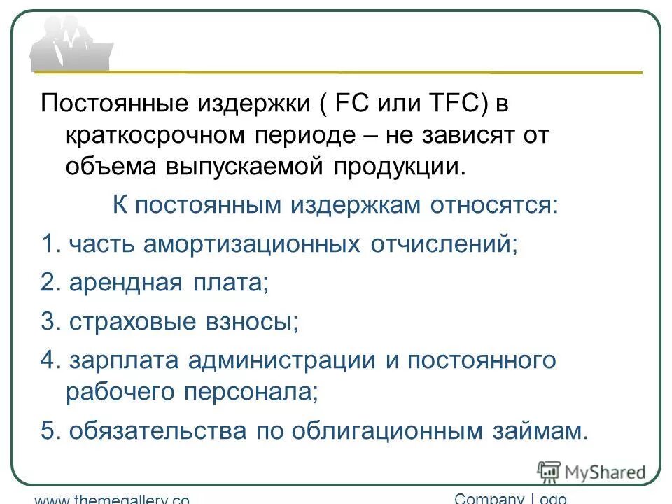 К транспортным издержкам относятся