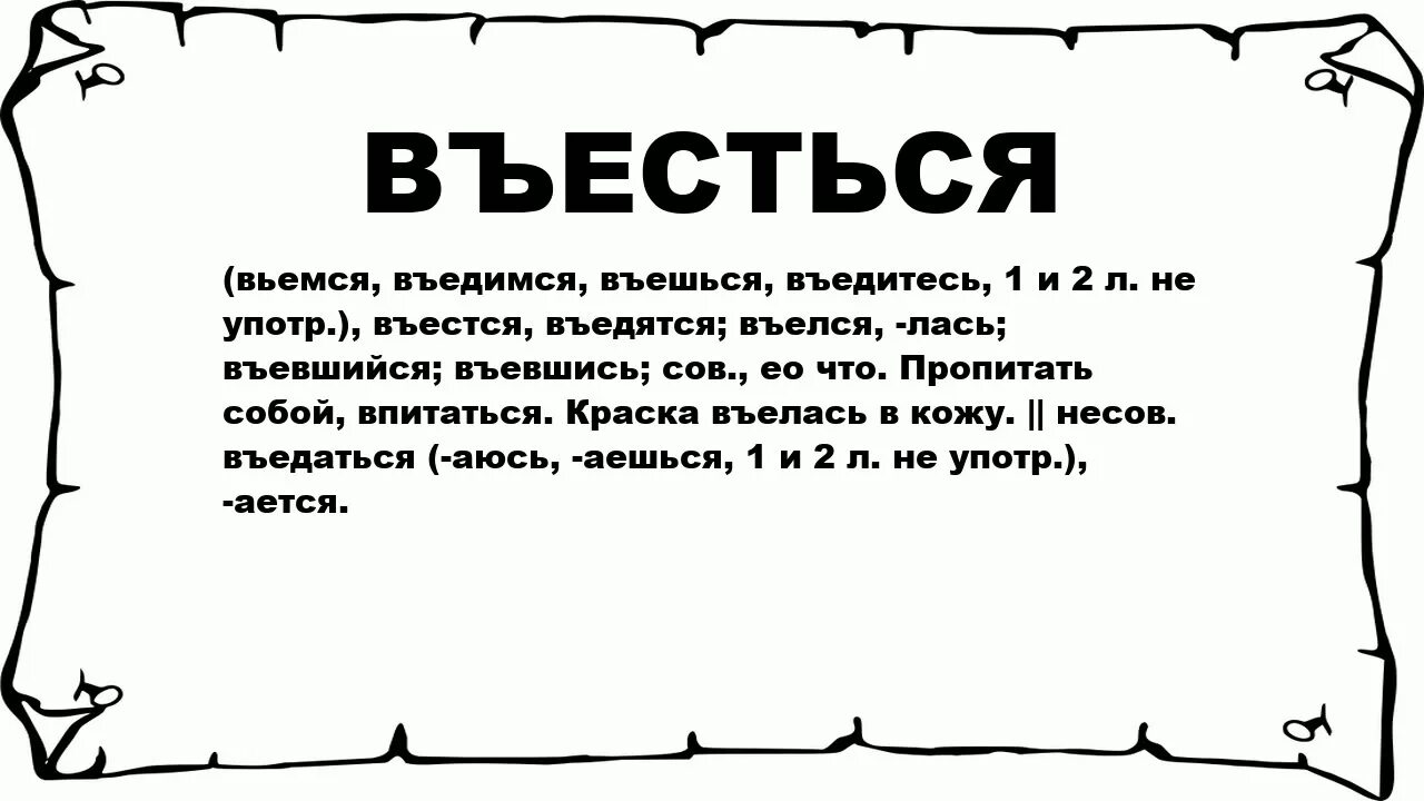 Занимательные фразеологизмы. Мечется что значит. Слово метаться. Определите и запишите лексическое значение слова. Слово метаться.