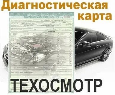 Сделать диагностика карту