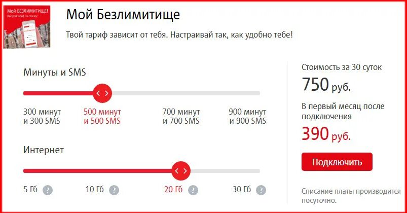 Самый дешевый тариф на мегафоне. Самые дешевые тарифы. Билайн самый дешевый тариф. Самый дешевый тариф краснодарский край. Тарифы мтс алтайский край.