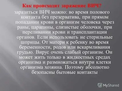 Можно ли заразиться вич через пальцы