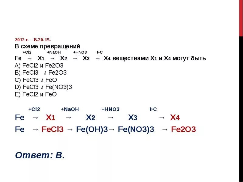 Схема превращений. Схема превращений Fe. Превращение веществ( схемы превращений). Железо схема превращений.