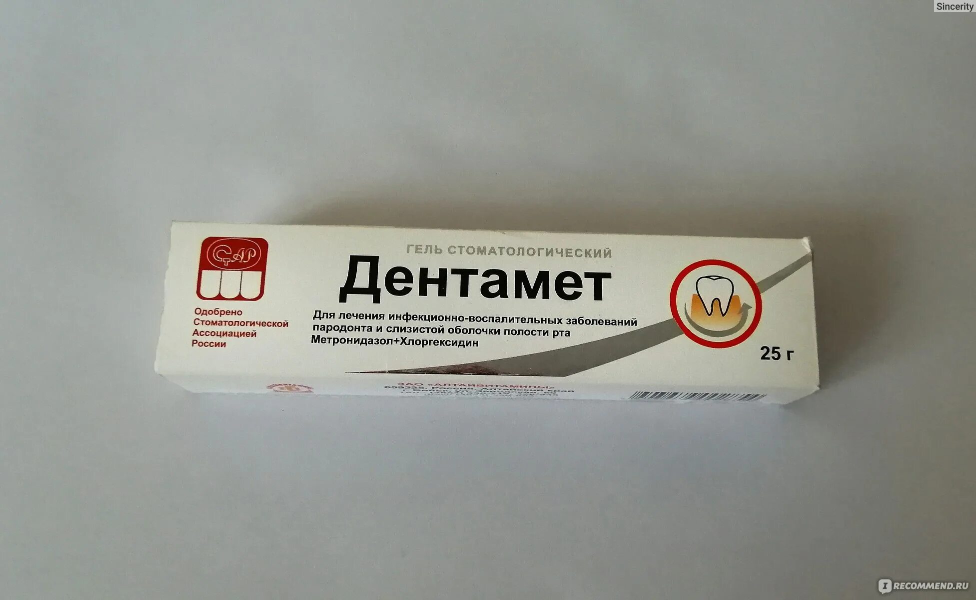 Дентамет гель алтайвитамины. Дентамет гель стоматологический. Дентамет гель от стоматита. Дентамет гель, 25 г. алтайвитамины.