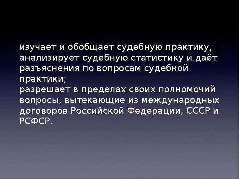 Изучение и обобщение судебной практики это. Обобщение судебной практики, анализ судебной статистики. Виды обобщения судебной практики. Этапы изучения и обобщения судебной практики. Описание судебной практики