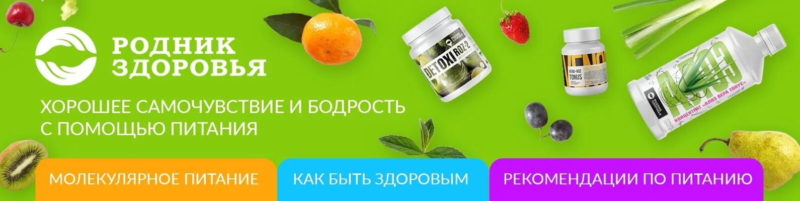 Телефон родника здоровья. Продукция компании Родник здоровье. Родник здоровья логотип. Продукты Родник здоровье. Картинки родника здоровья.