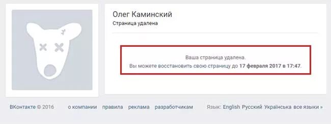 Удалить страницу в ВК. В контакте страница удалена. Как удалить страницу ВКОНТАКТЕ. Удалил свою страницу.