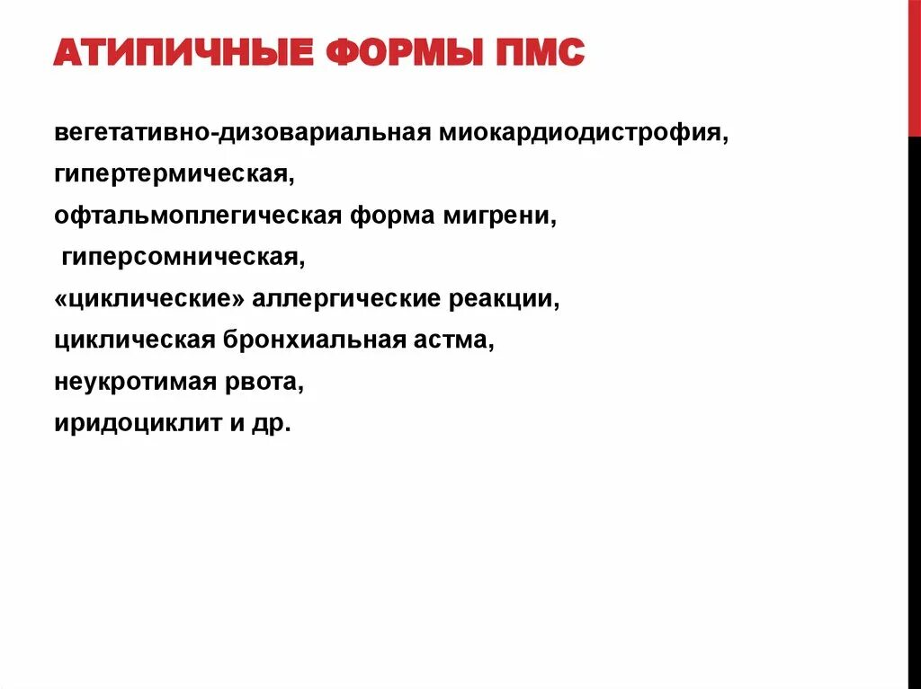 Определение латерализации у дошкольников. Предменструальный дисфорический синдром. Левожелудочковая недостаточность на экг. Безболевая ишемия. Атипичный это.