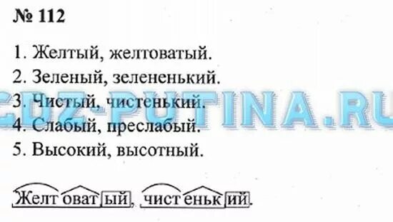 Подобрать синоним к слову слабый. Русский язык 3 класс стр 65 номер 112. Русский язык 3 класс 2 часть страница 65 упражнение 112. Синоним к слову желтоватый 3 класс. Русский язык 3 класс номер 112.