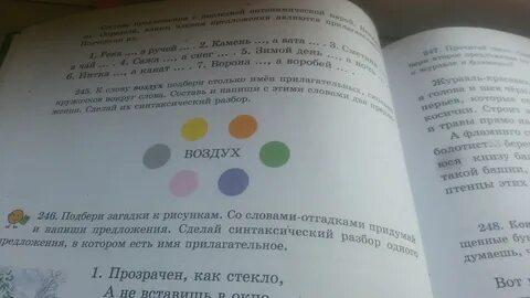 Подобрать слово воздух
