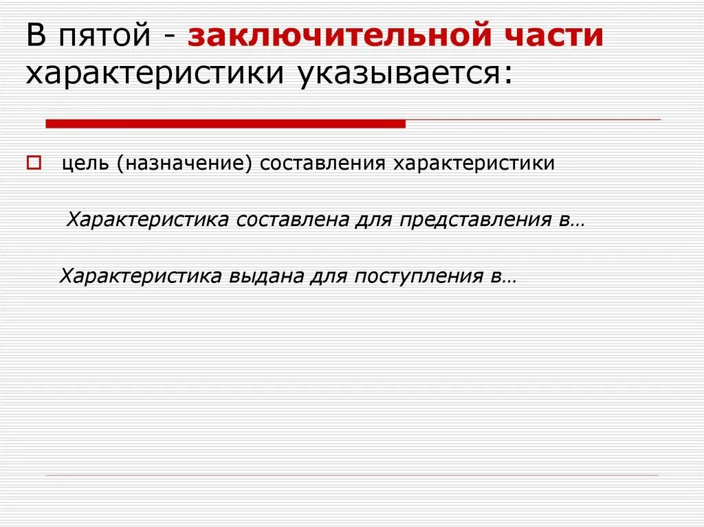 Заключительная часть произведения. Характеристики заключительной части проекта. Части характеристики. Заключительная часть проекта. Заключительная часть документа.