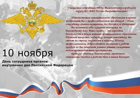 Речь сотрудника внутренних дел