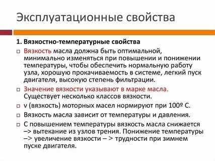 Основе свойства и технические