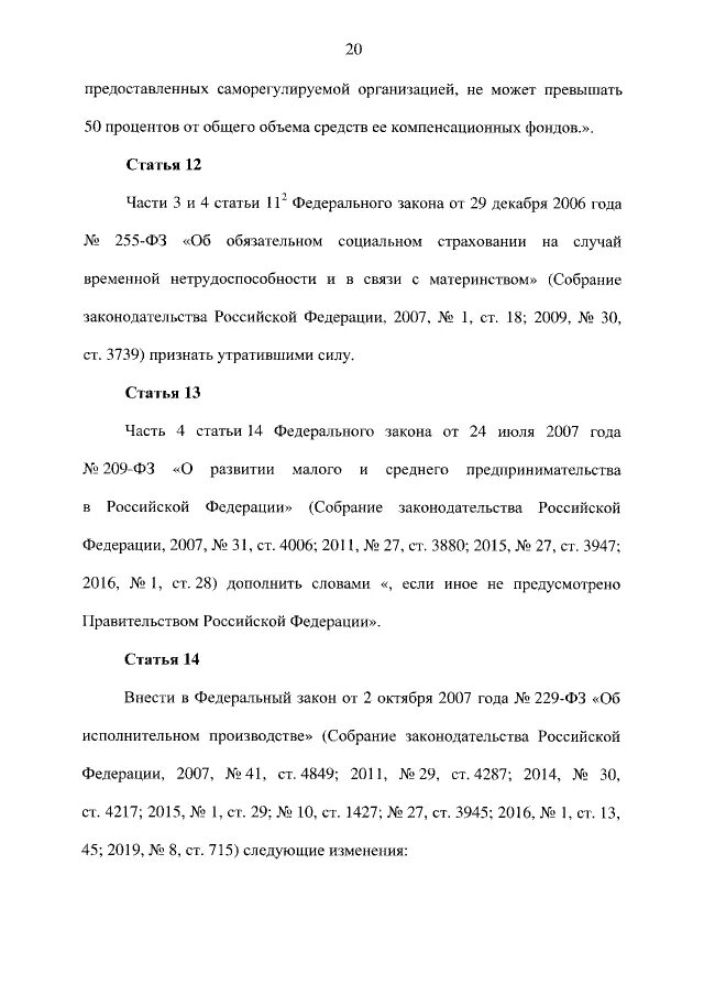 П 1 ст 11 закон 166. Фз 166 о рыболовстве. 222 фз. фз 444. фз-133а.