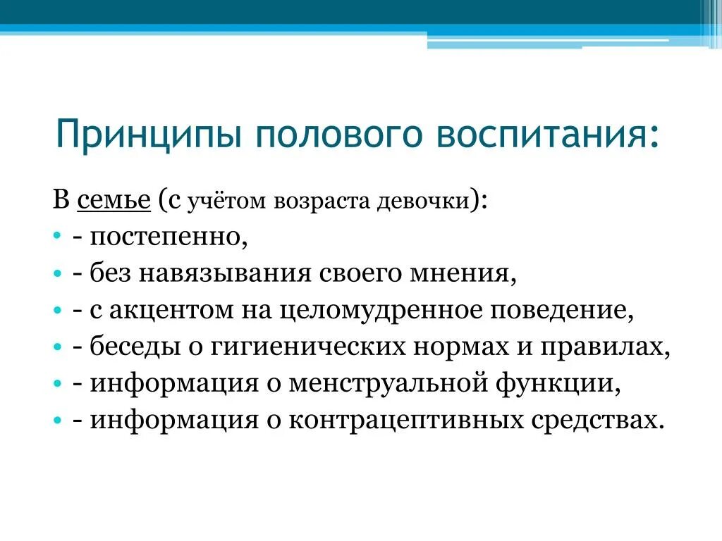 Методы воспитания ребенка в семье. Принципы полового воспитания. Задачи и принципы полового воспитания. Гигиенические аспекты полового воспитания. Формы и методы полового воспитания.