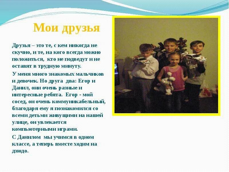 Проект мой друг 3 класс Презентация на тему: "Вот что значит верный друг. Выполнила: Аббасова Фидан учен