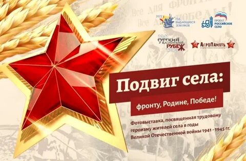 Фронту родине победе