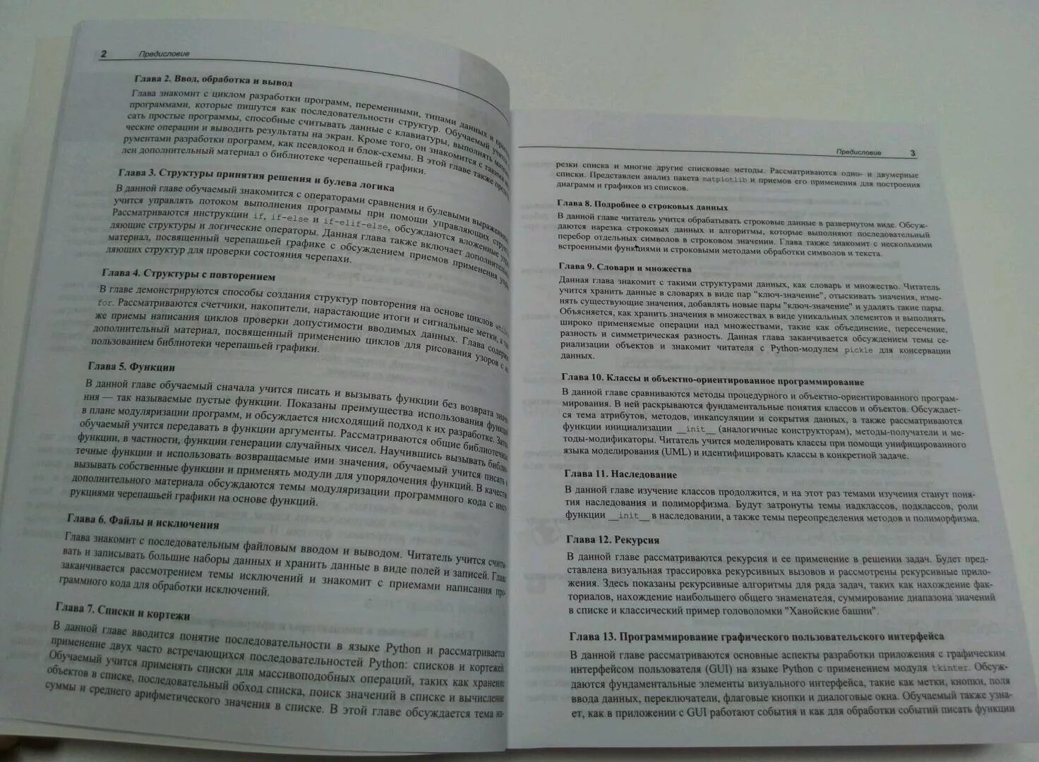 Начинаем программировать на python 5 издание. Начинаем программировать на python 5 издание. Python для анализа данных книга. Питон и анализ данных книга. Начинаем программировать на python тони гэддис.