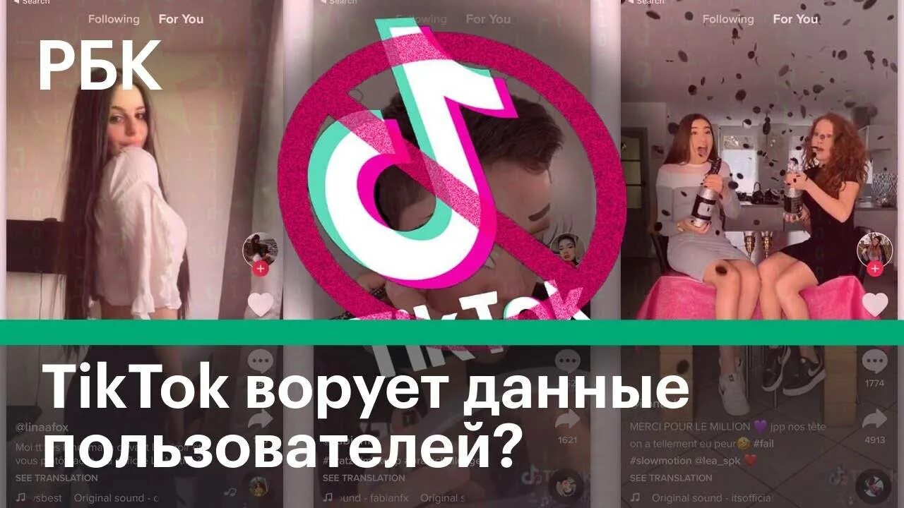 Почему тик ток не обновляется. Тик ток запрет. тик ток запретили в сша. тик ток запретили в россии. запрет тик тока в америке.