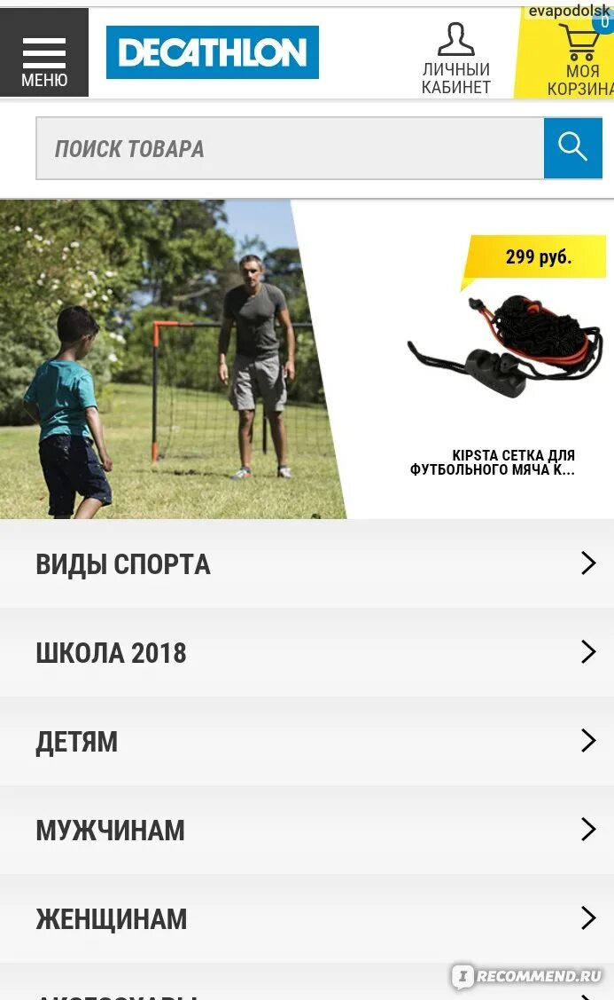 Декатлон рекламный баннер. Самокат decathlon. Декатлон ярославль. Чехол для горных лыж wedze. Декатлон вид спорта.
