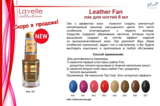 Lavelle collection отзывы. Lavelle collection лак для ногтей. Lavelle лак для ногтей тон 04. Lavelle collection тональный крем. Lavelle лак прозрачный 6 мл.