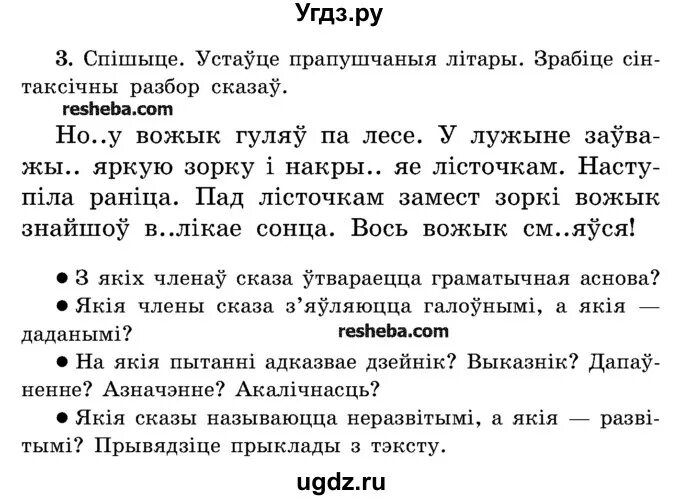 Задание по белорусской мове. Бел мова 5 класс. Задание 2 класс по бел яз. Задания по беларускай мове 1 класс. Беларуская мова 5 2 часть