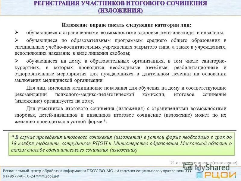 Текст для овз 9 класс. Изложение для ОВЗ. Сочинение ОВЗ. Изложение ОГЭ ОВЗ. Сочинение ОГЭ для ОВЗ.